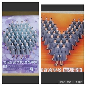 ★ 2022年度 108期 2023年度 109期 宝塚音楽学校 生徒募集 フライヤー TMS タカラジェンヌ 宝塚歌劇団 受験