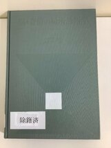 【除籍本】脳・脊髄の局所診断学　R・ビング 著　塩崎正勝 訳　神経/解剖学/生理学【ta02c】_画像3