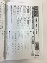 New 小学生ワーク　教科書内容の定着のためのワーク　5年 教 国語【ta05e】_画像5