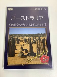 【DVD】セル版　浪漫紀行 オーストラリア 西豪州パース発、ワイルドスポット行【ta05e】