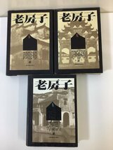 【まとめ】中国語書籍 老房子　3冊セット　江蘇美術出版社　中国/写真集/建築【ta04h】_画像3