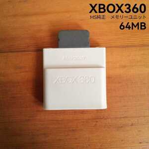 XBOX360　メモリーユニット64MB　マイクロソフト純正品　