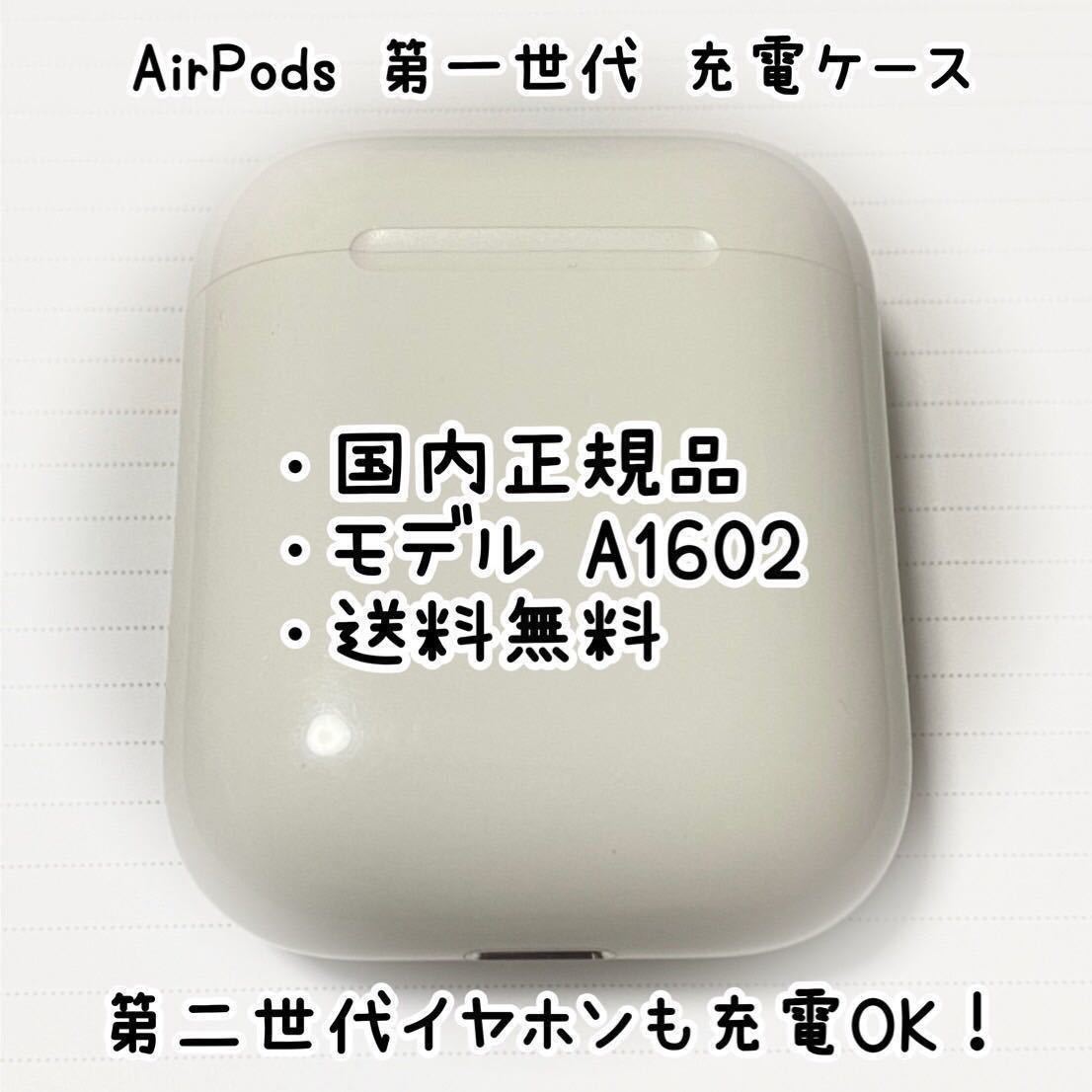 超お買い得！】 即購入OK Apple air pods 第二世代 充電ケース 正規品