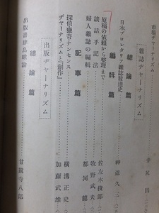 綜合ヂャーナリズム講座　Ⅹ　　　　　　横溝正史「探偵・猟奇・ナンセンス」ほか　　　　　内外社