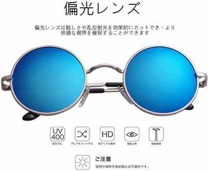 丸型偏光レンズ サングラス 男女兼用 UVカット 収納ケース付き 801 青