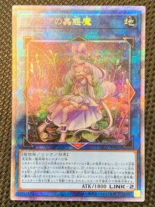 遊戯王　クラリアの蟲惑魔　プリズマティックシークレットレア