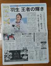 羽生結弦さん新聞記事色々9枚_画像4