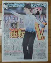 羽生結弦さん新聞記事色々9枚_画像8