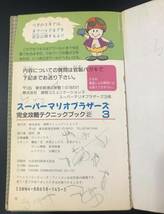 45M 1円～ ゲーム攻略本 まとめて セット マリオ ヨッシー ドンキーコング クロノトリガー タクティクスオウガ パルテナの鏡 他_画像10