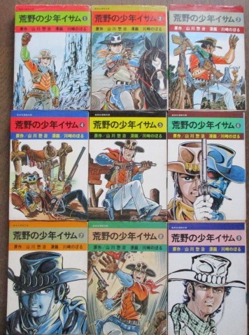 ヤフオク! -「荒野の少年イサム」(漫画、コミック) の落札相場・落札価格