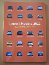 送料無料★即決★モーター マガジン2022年11月号付録 【Import Models 2022 最新輸入車アルバム 2022】98P 新品未読品★匿名配送 _画像1