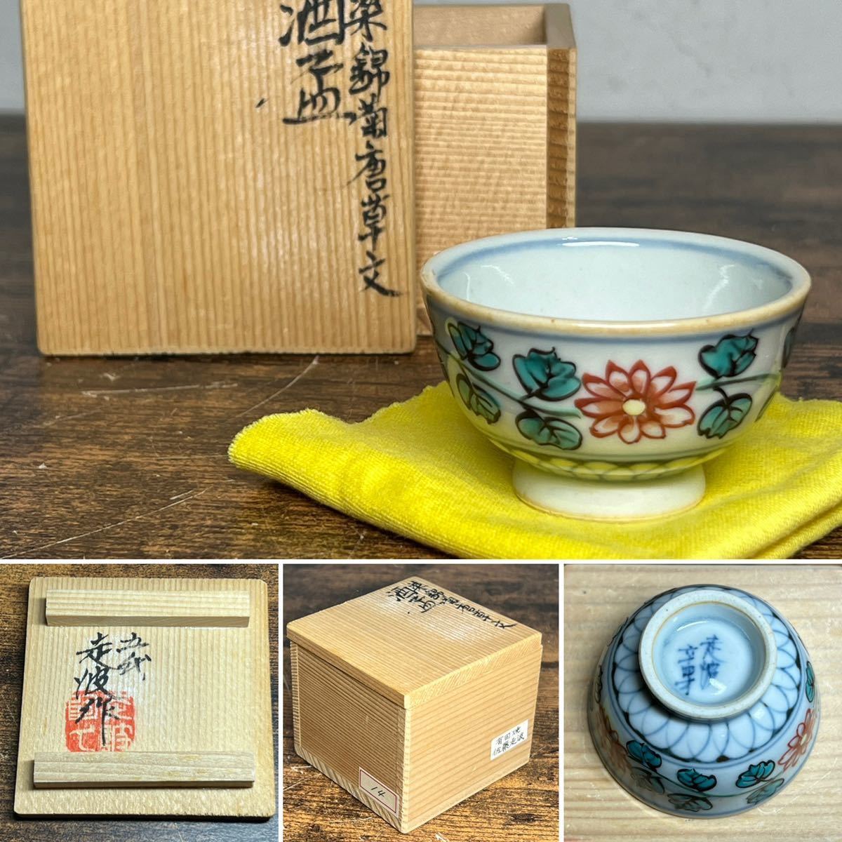 ヤフオク! -「佐藤走波 五代」の落札相場・落札価格