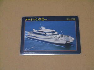 熊本フェリー　オーシャンアロー　トレーディングカード