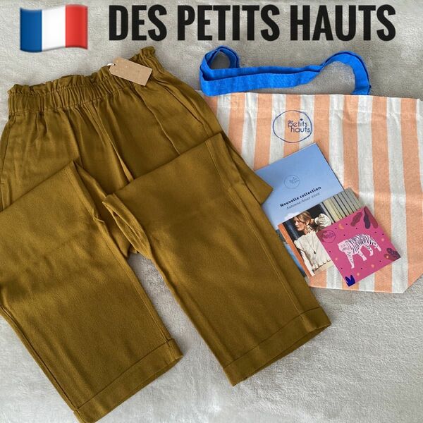 日本未発売★彡　Des Petits Hauts デプチオー　パンツ　XS S フランス　タグ付き