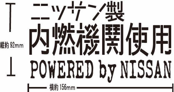 日産 カッティングステッカー　シルビア セドリック ローレ ルNISSAN