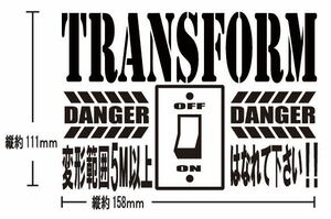 トランスフォーム　カッティングステッカー　TRANSFORM 変形　パロディ