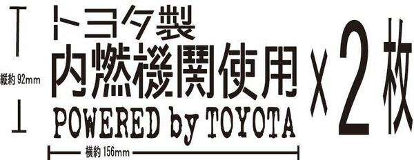 トヨタ　カッティングステッカー2枚　86 レビン　トレノ　スープラ　TOYOTA