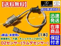 保証/在庫【送料無料】新品 O2センサー リア 左 右 1本【レクサス GS250 GS350】GRS191 GRL10 GRL11 89465-30730 ラムダセンサー_画像2