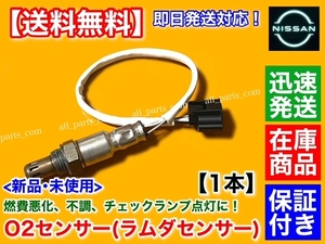 保証/迅速【送料無料】ラティオ N17 H24/10～【新品 O2センサー リア 1本】HR12DE 1200cc 226A0-1KC0A エキパイ マフラー ラムダセンサー