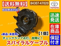 即納/保証【送料無料】ランドクルーザー プラド TRJ150W【新品 スパイラルケーブル】H21.8～ 84307-47020 84307-60070 トヨタ 2TR 2700cc_画像2