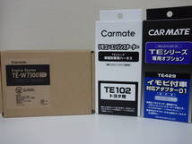 在庫有り 新品★タント H17.12～H19.12 L350S,L360S系 スマートキー車用 カーメイトTE-W7300＋TE102＋TE429★リモコンエンジンスターター_画像1