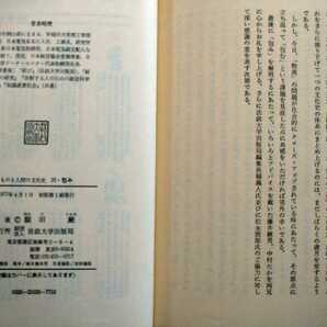 「ものと人間の文化史20 包み」額田巌著 法政大学出版局1977年初版第1刷の画像5