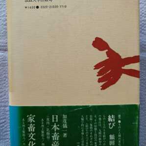 「ものと人間の文化史20 包み」額田巌著 法政大学出版局1977年初版第1刷の画像2