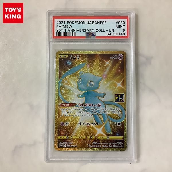 ポケモンカード ミュウ 25th ur 美品 横線なし | www