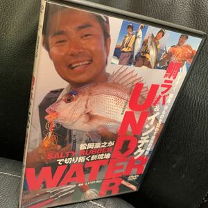 DVD「鯛ラバ＆インチク UNDER WATER 松岡豪之」マダイ/ヒラマサ