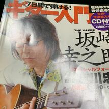 坂崎幸之助 CDなし 教則本 7日間で弾ける ギター入門 楽譜 基本 初心者 ギタータブ譜スコア アルフィー THE ALFEE_画像7