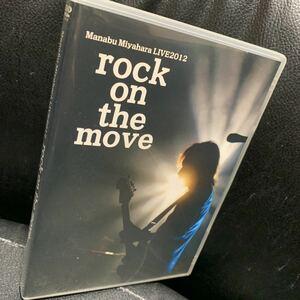 宮原学 / rock on the move / [DVD]