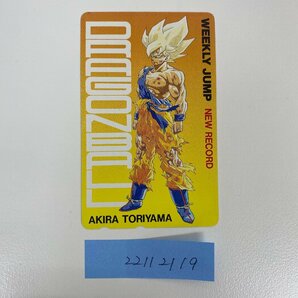 テレカ50度 ドラゴンボール_01 221121_19の画像1