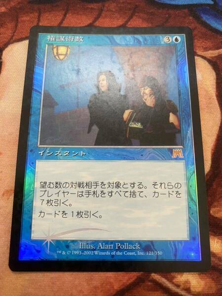 権謀術数/Wheel and Deal 日本語 FOIL オンスロート MTG マジックザギャザリング ネコポス送料無料