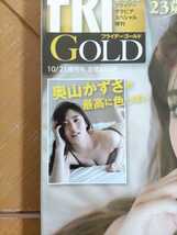 FRIDAY GOLD 2021年10月21日号・藤田ニコル・奥山かずさ・鶴嶋乃愛・工藤美桜・桃月なしこ・新條由芽・北向珠夕・山田南実・森日菜美　他_画像2