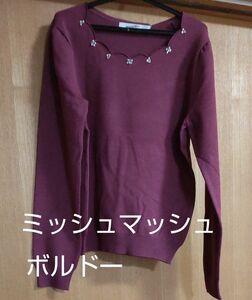 未使用 スカラップビジューニット M トップス ミッシュマッシュ MISCH MASCH ボルドー 薄手