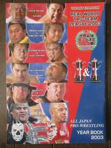 パンフレット★全日本プロレス／2003アマーアクションシリーズ２★2003.11.22後楽園ホール★スタンプ付き／武藤敬司_画像1