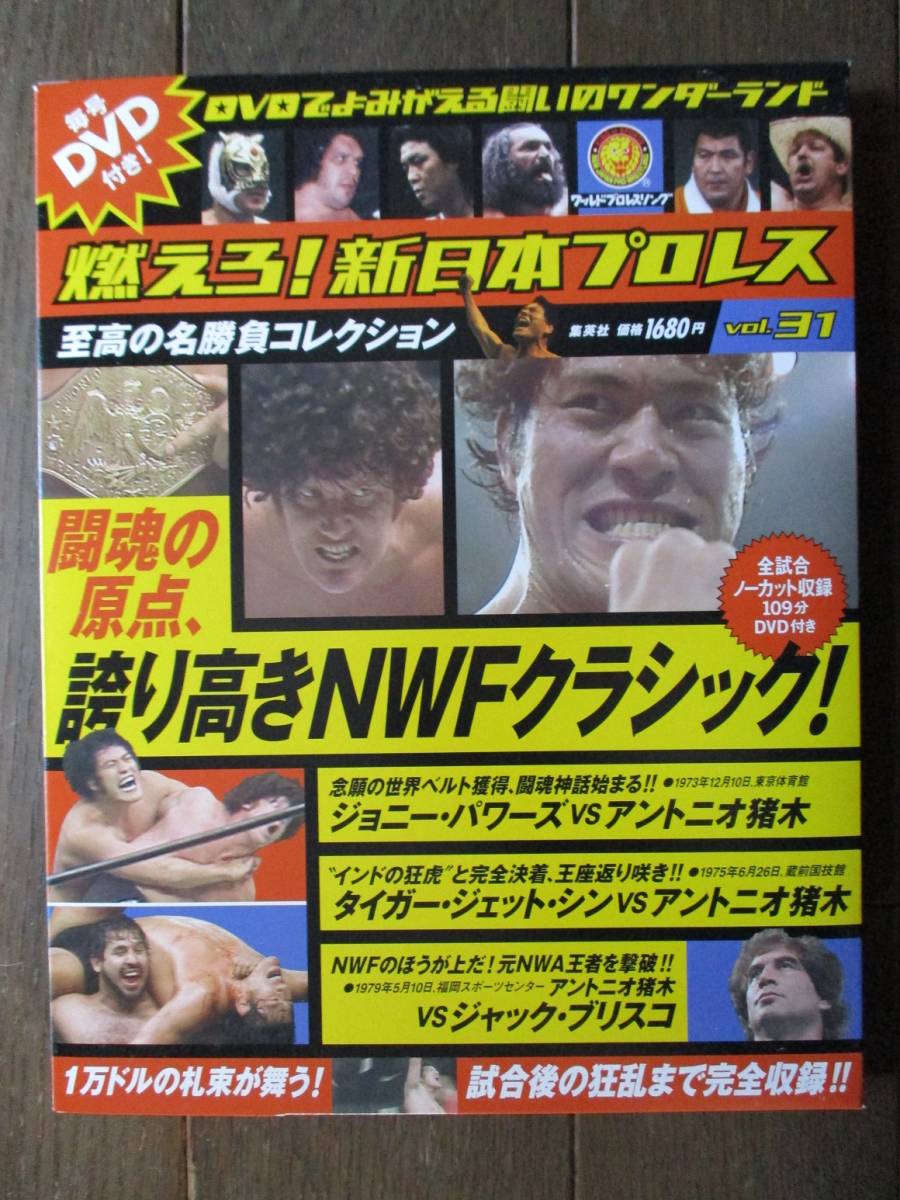 代引き不可】 専用⭐︎燃えろ 新日本プロレス DVDでよみがえる闘いの