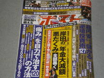 週刊ポスト2022.10.21統一教会汚染　安倍元首相/ 日向かえで高橋凛澄田綾乃アントニオ猪木大谷翔平雫井脩介_画像1