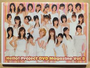 中古DVD Hello! Project DVD MAGAZINE VOL.8 ハロプロ モーニング娘。 Berryz工房 ℃-ute 美勇伝 クリックポスト発送等