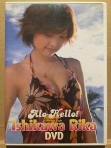 中古DVD アロハロ! 石川梨華 Alo-Hello! Ishikawa Rika 歌手 ハロプロ モーニング娘。 水着 ハワイ 野上亮磨 クリックポスト発送等