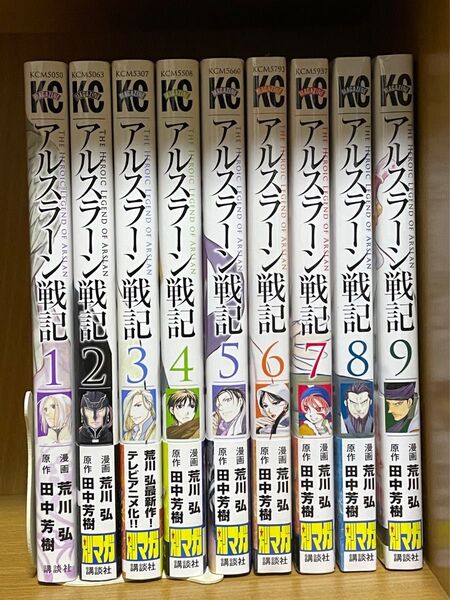 未開封含む アルスラーン戦記1〜9巻 漫画 荒川弘