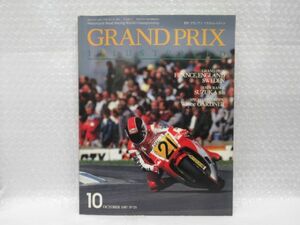 O 14-15 本 雑誌 グランプリ出版 GRAND PRIX 月刊 グランプリ イラストレイテッド 1987年 10月号 No.25 110ページ ロードレース 専門誌