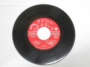 Q 9-3 レコード キングレコード クリちゃんレコード AS-37 お花がわらった おつめをきりましょう 他 全4曲