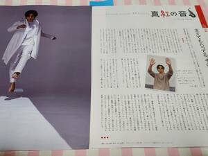 【Myojo 2023.01】Hey! Say! JUMP 山田涼介 ★雑誌★ 切り抜き 約2枚①