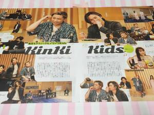 【TVガイド】KinKi Kids 堂本光一 堂本剛 ★雑誌★ 切り抜き 約2枚①