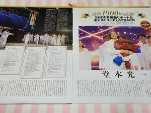 【TVガイド】KinKi Kids 堂本光一 ★雑誌★ 切り抜き 約4枚①