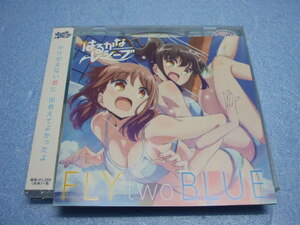 【レンタル落ちCD】R0539：はるかなレシーブ「FLY two BLUE」