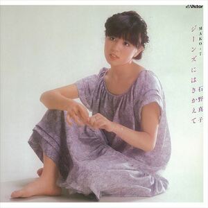 石野真子 「ジーンズにはきかえて MAKO7」 CD-R