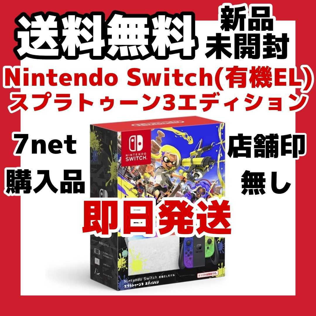 ヤフオク! -Nintendo Switch（有機ELモデル） スプラトゥーン3 