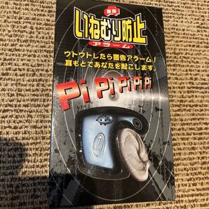 居眠り防止アラーム